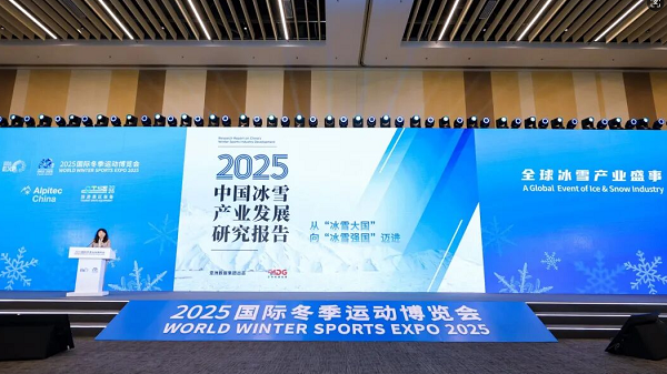 2025年冬博會圓滿閉幕 冰雪產業發展成果顯著